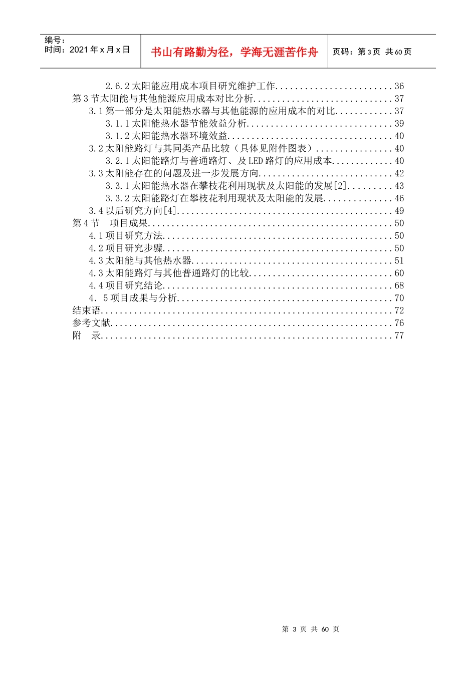 大学生创新创业训练计划项目研究报告_第3页