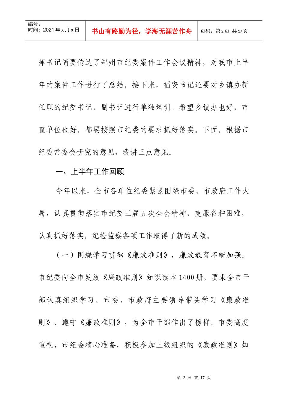 全市纪检监察工作会议_第2页