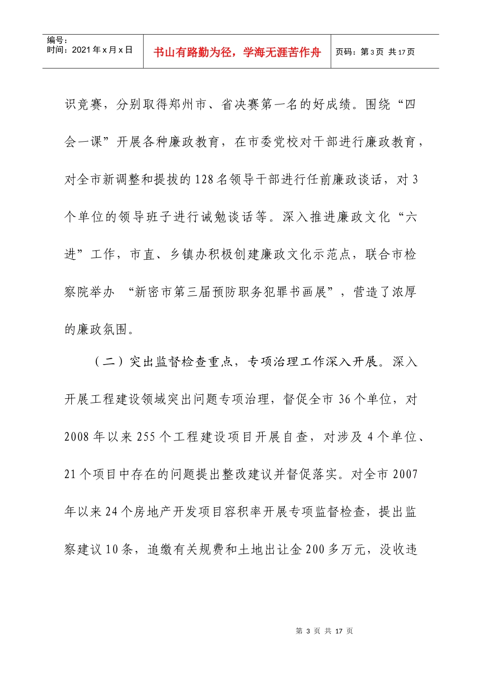 全市纪检监察工作会议_第3页