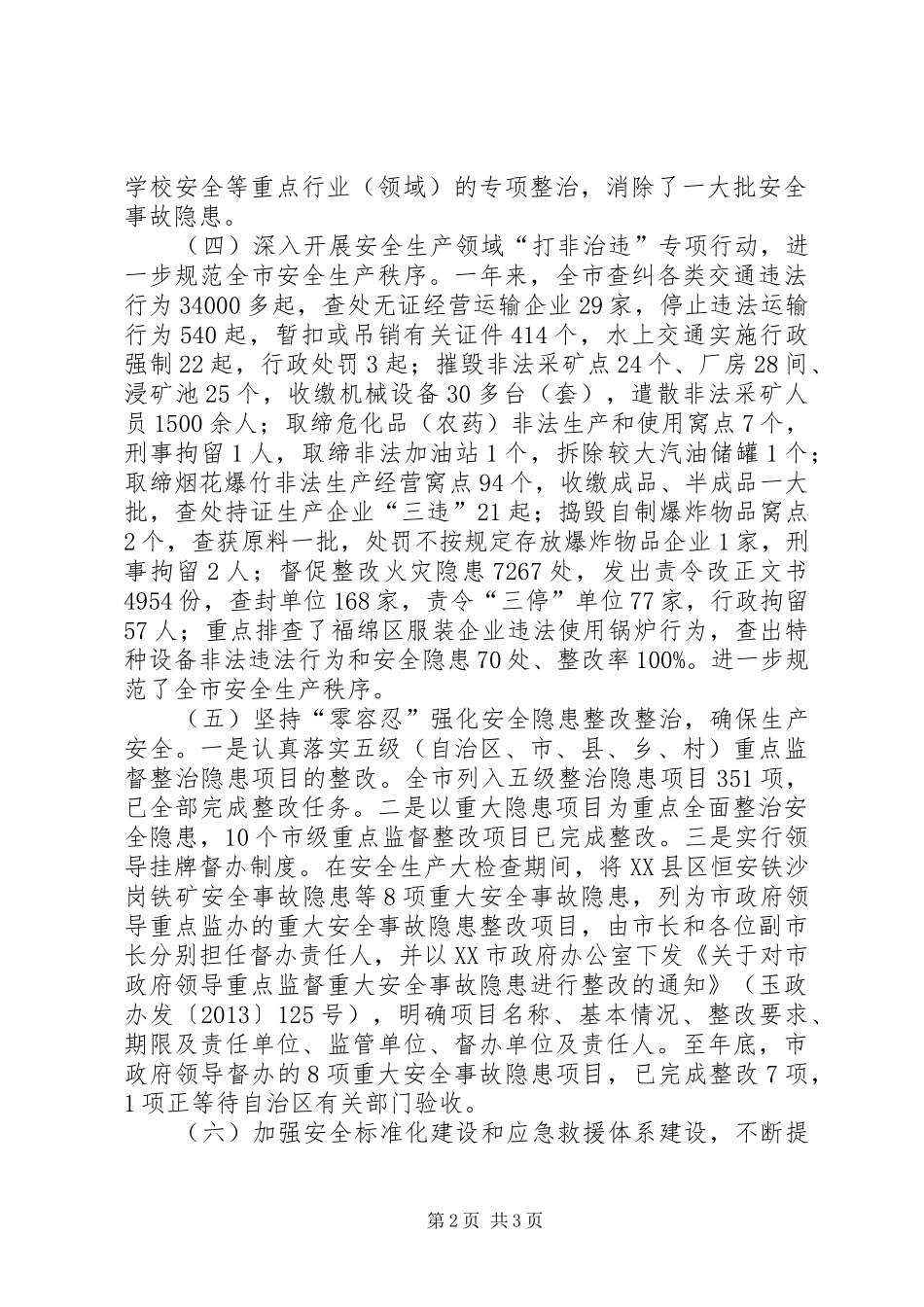 安监局年度工作总结及来年工作计划_第2页