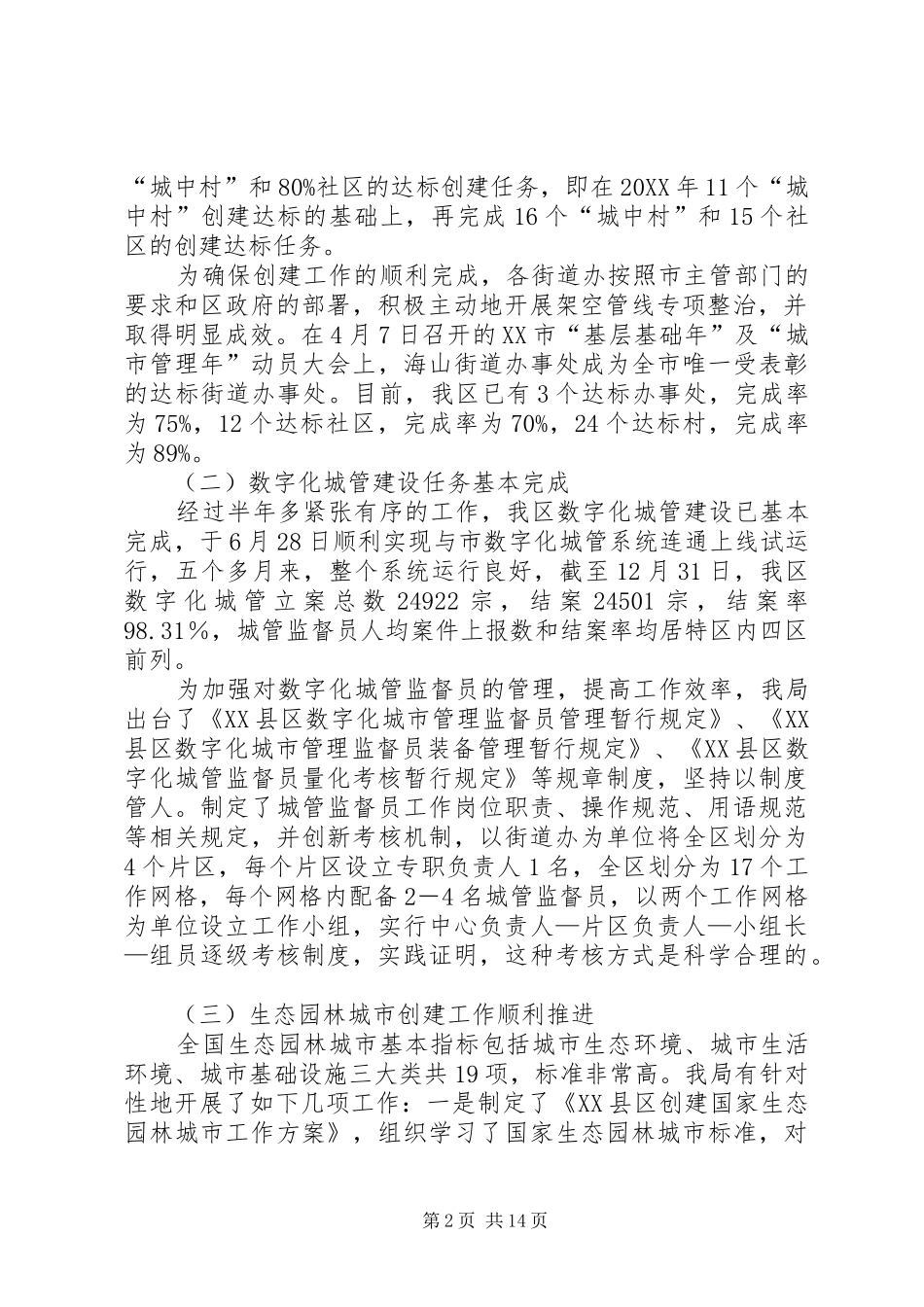 城管局（环保局、执法局）工作总结暨工作计划3_第2页