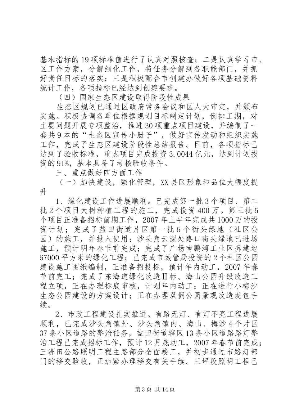 城管局（环保局、执法局）工作总结暨工作计划3_第3页
