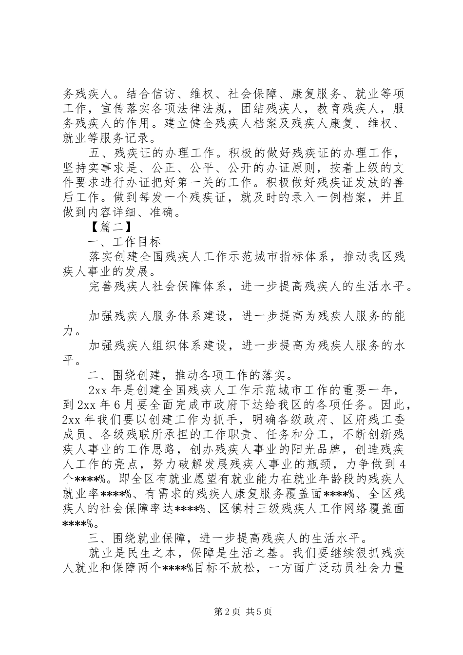 残联个人工作计划范文_第2页