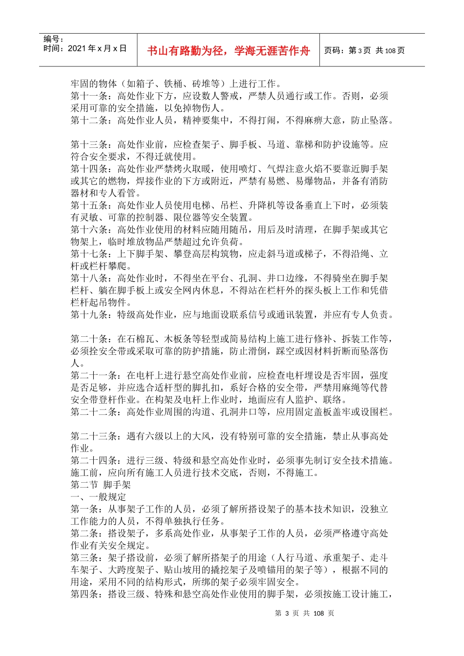 安全防护手册培训资料_第3页