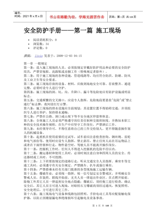 安全防护手册培训资料