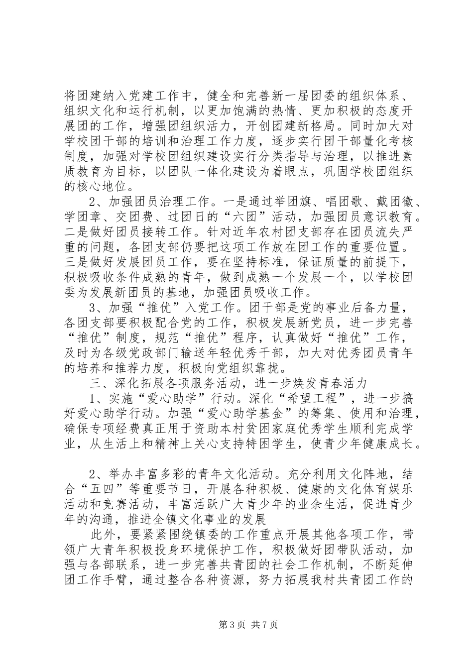 20XX年村团支部工作计划范文_第3页
