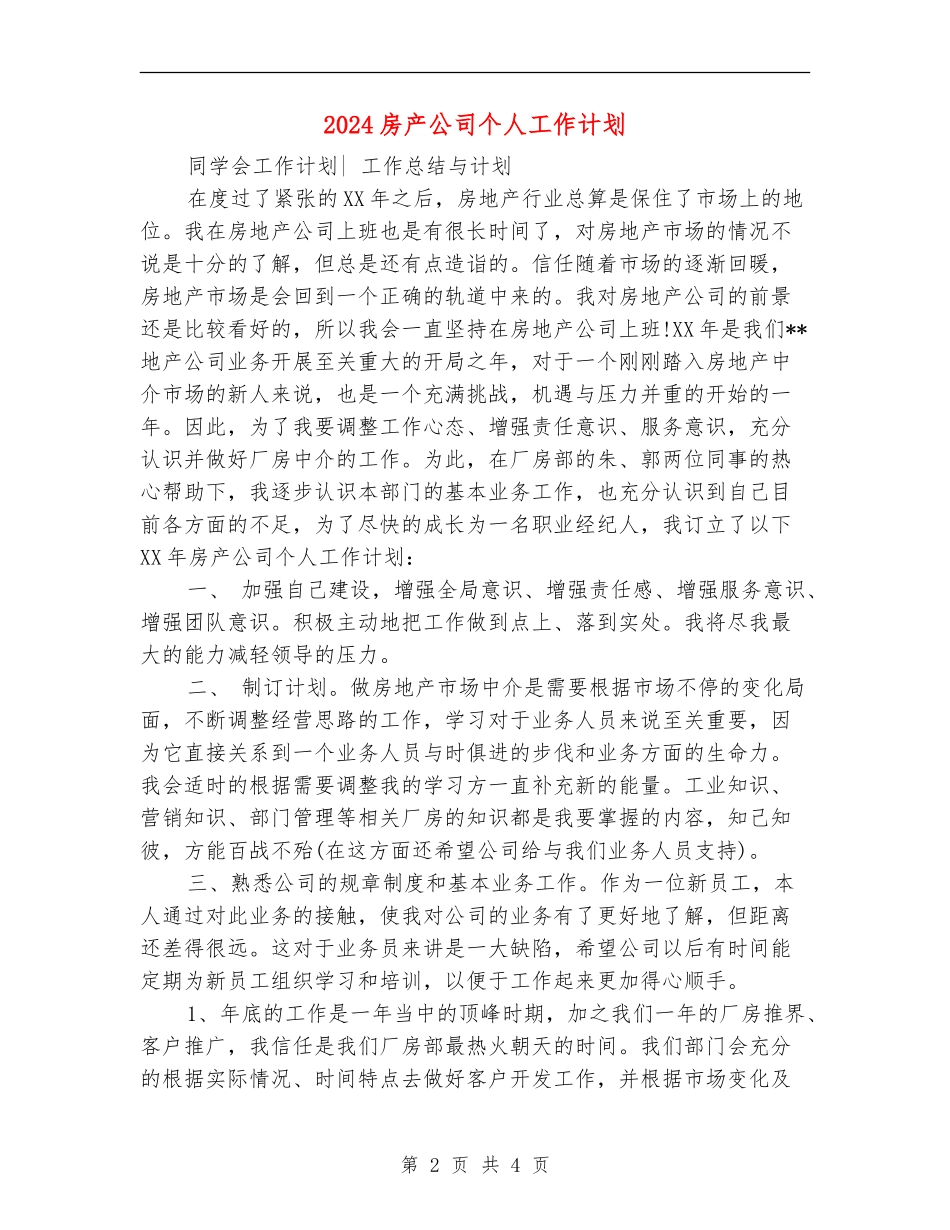 2024房产公司个人工作计划1_第2页