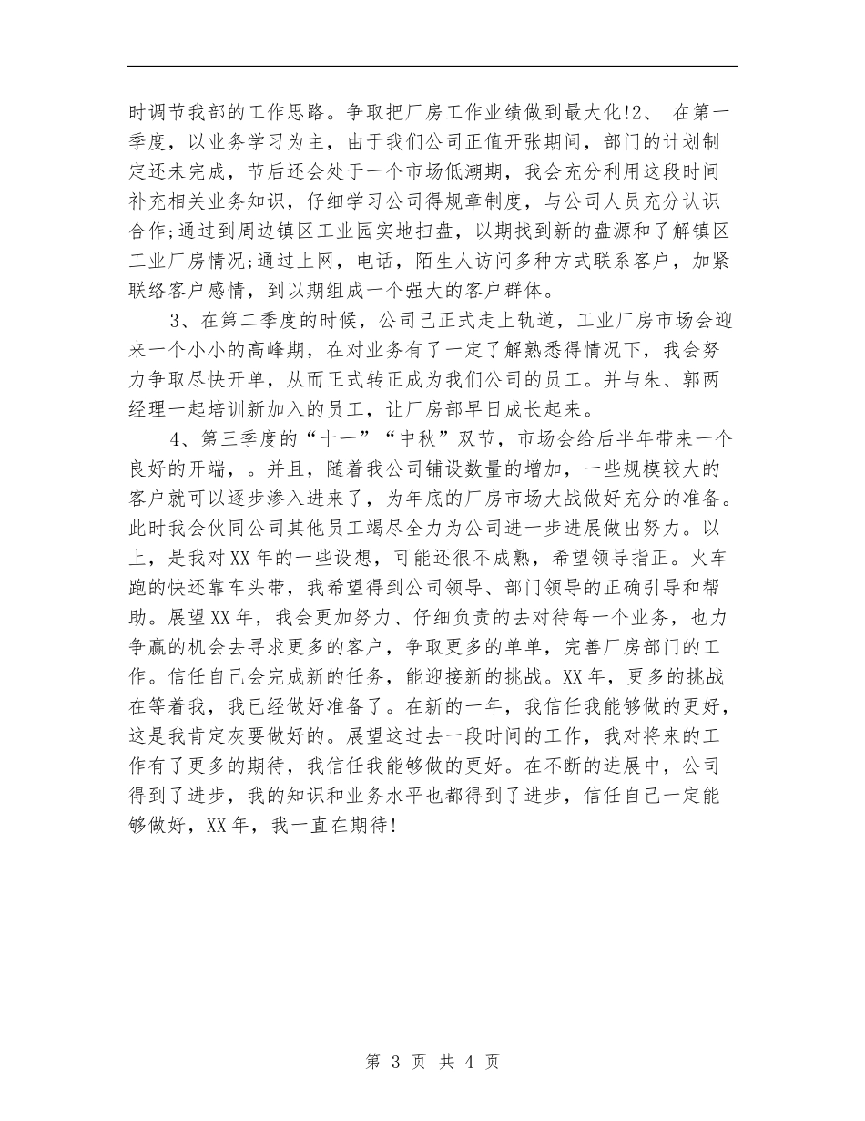 2024房产公司个人工作计划1_第3页