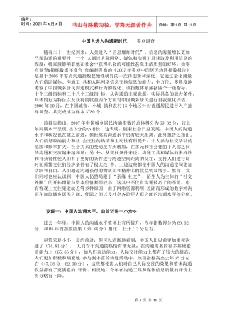 中国人进入沟通新时代 零点调查