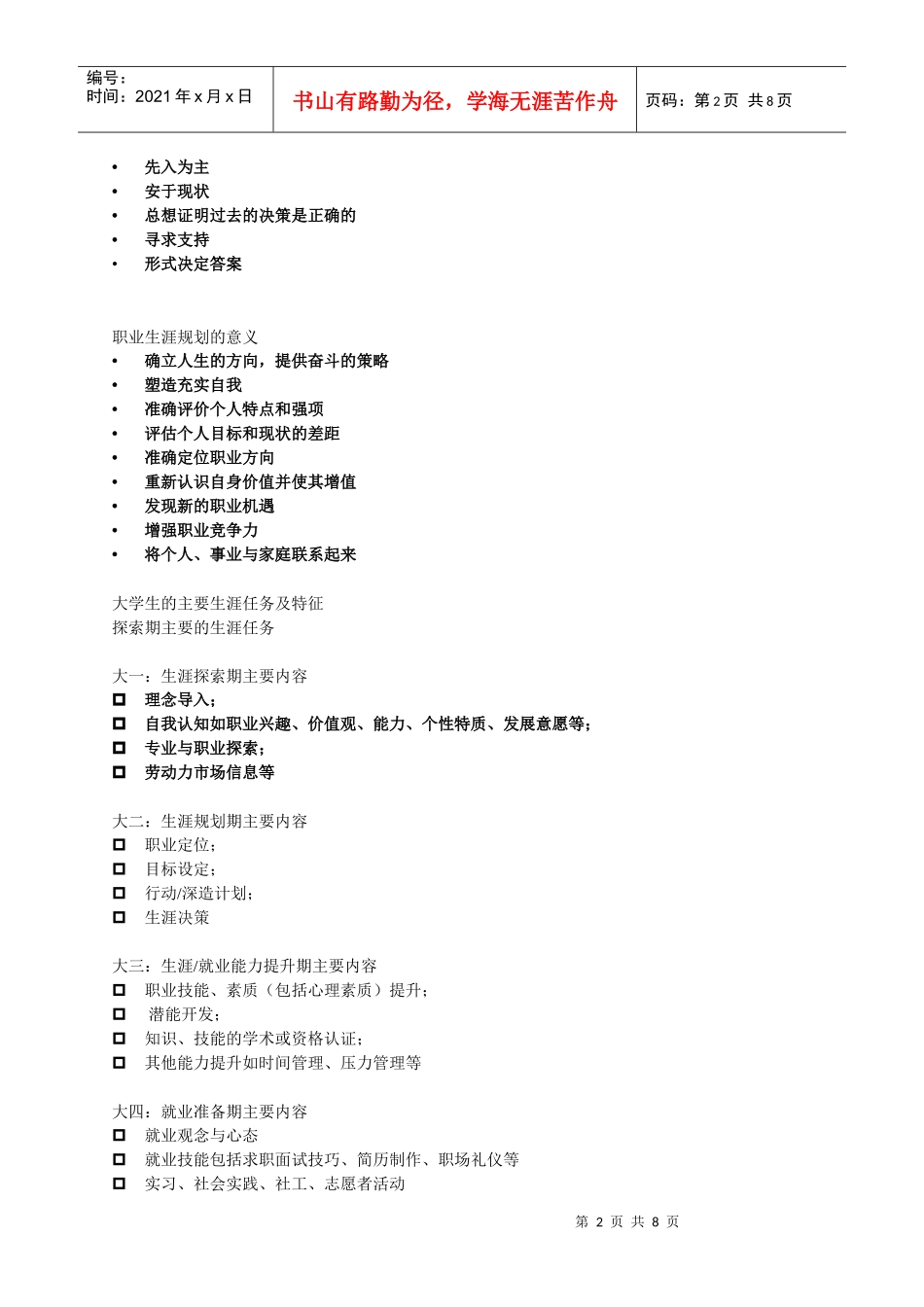 《如何撰写职业规划书》课程大纲_第2页