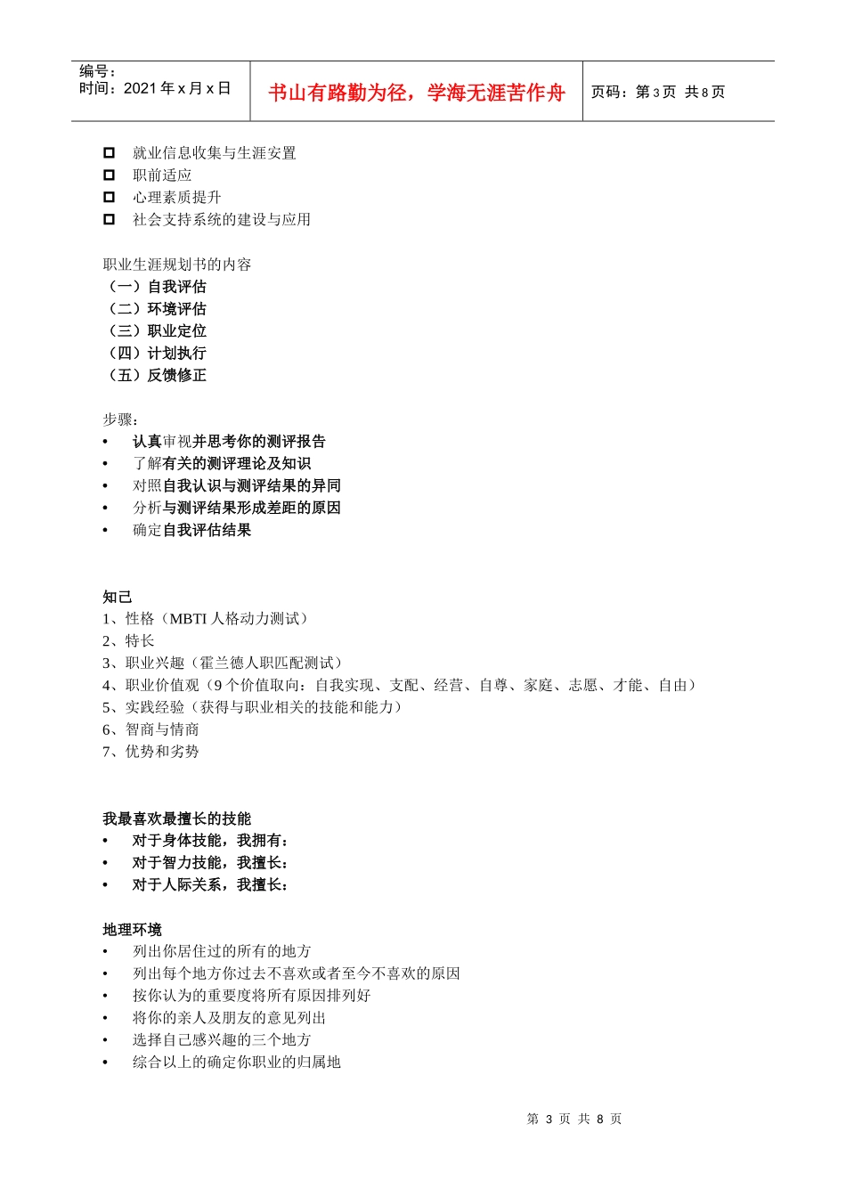 《如何撰写职业规划书》课程大纲_第3页