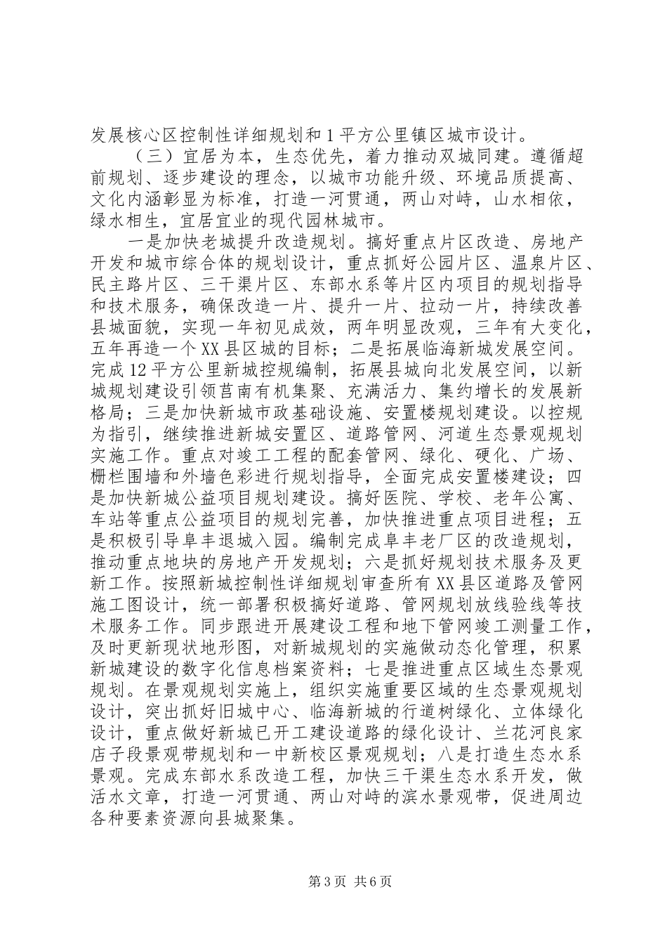 20XX年规划局工作计划_第3页