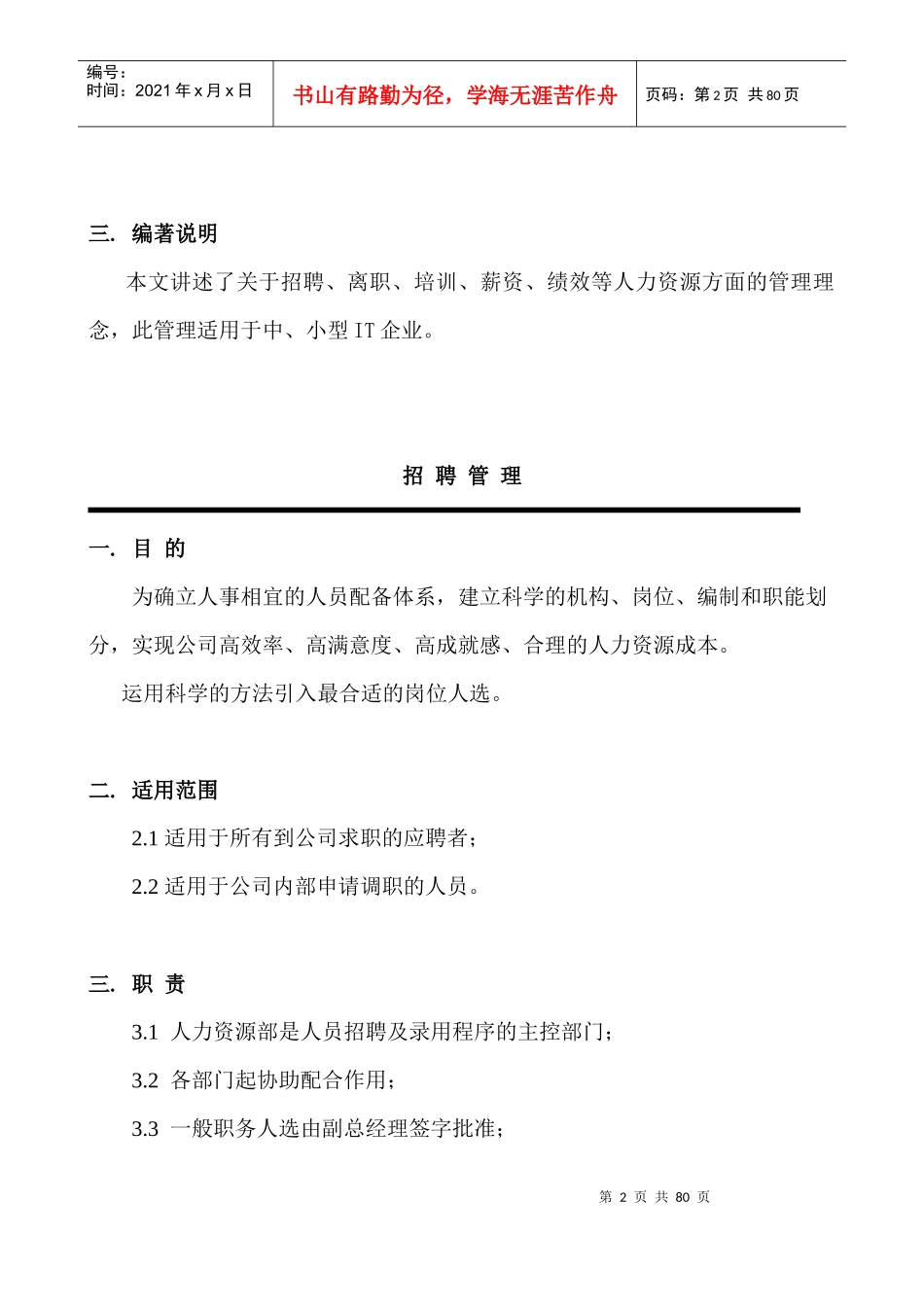 人力资源管理定义(doc 78)_第2页