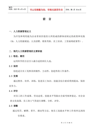 人力资源管理定义(doc 78)