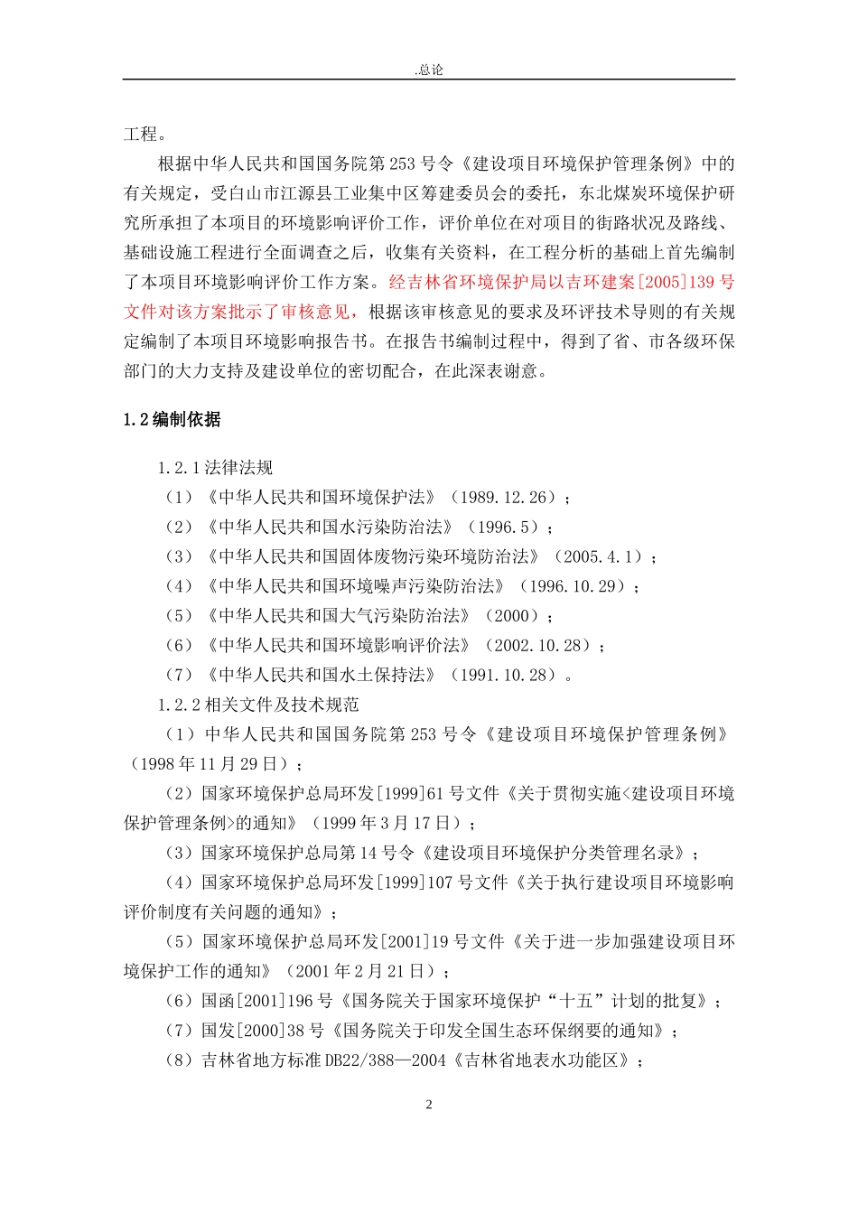 工业集中区基础设施一期工程环境影响报告书_第2页