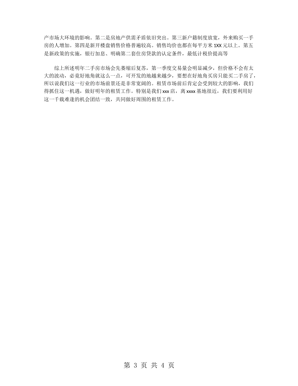 置业店长工作总结2024_第3页