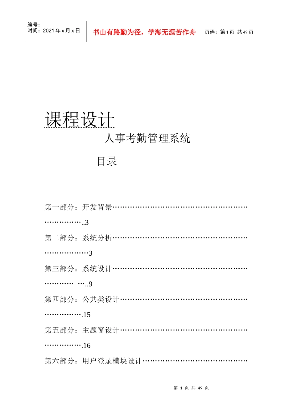 人事考勤管理系统培训课程_第1页