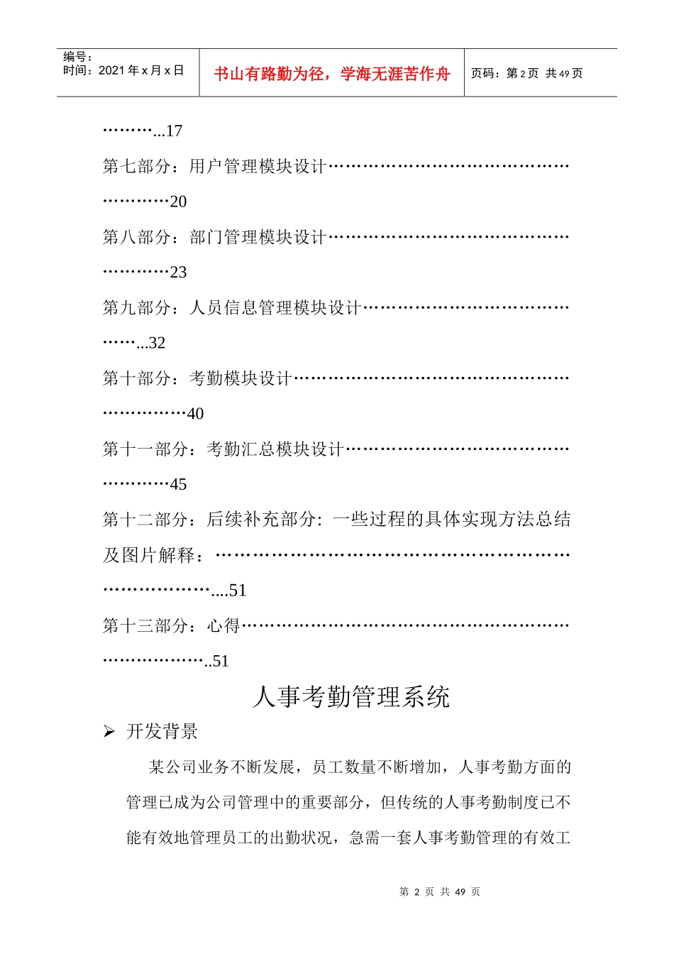 人事考勤管理系统培训课程_第2页