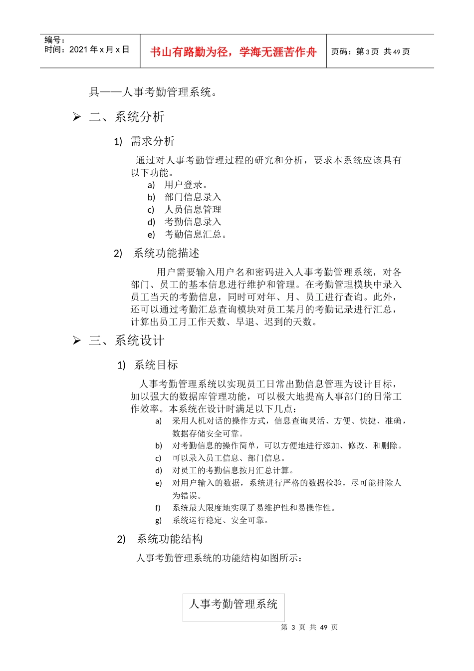 人事考勤管理系统培训课程_第3页