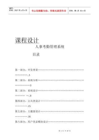人事考勤管理系统培训课程