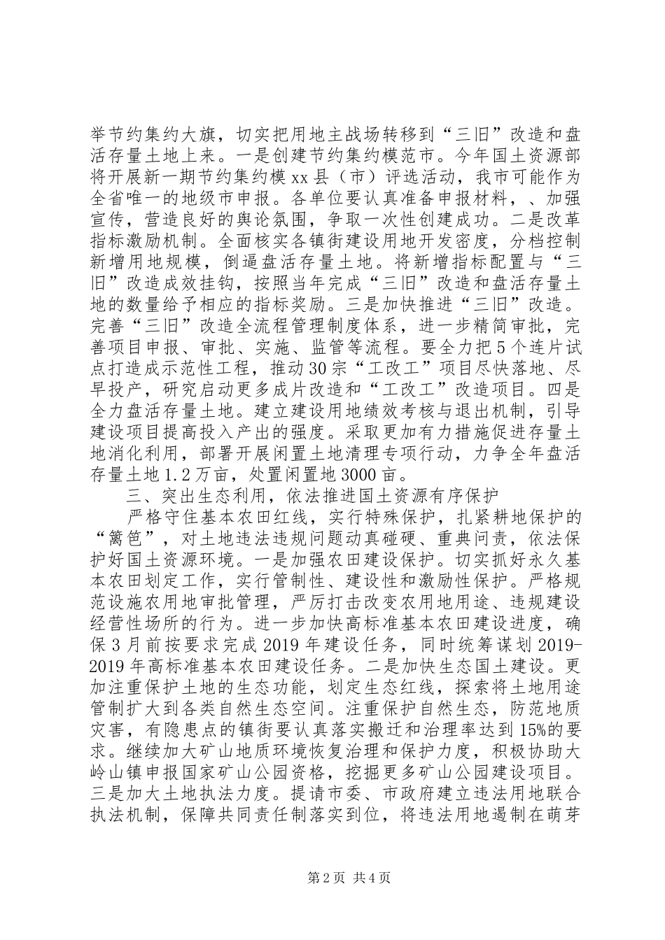 XX年国土局局长个人工作计划范文_第2页