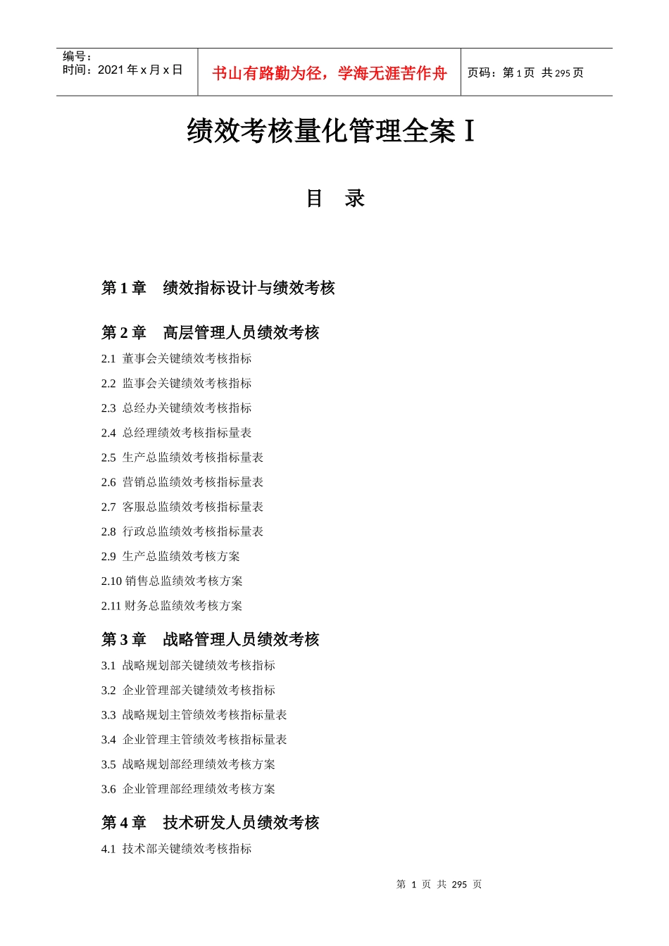 《绩效考核量化管理全案Ⅰ》_第1页