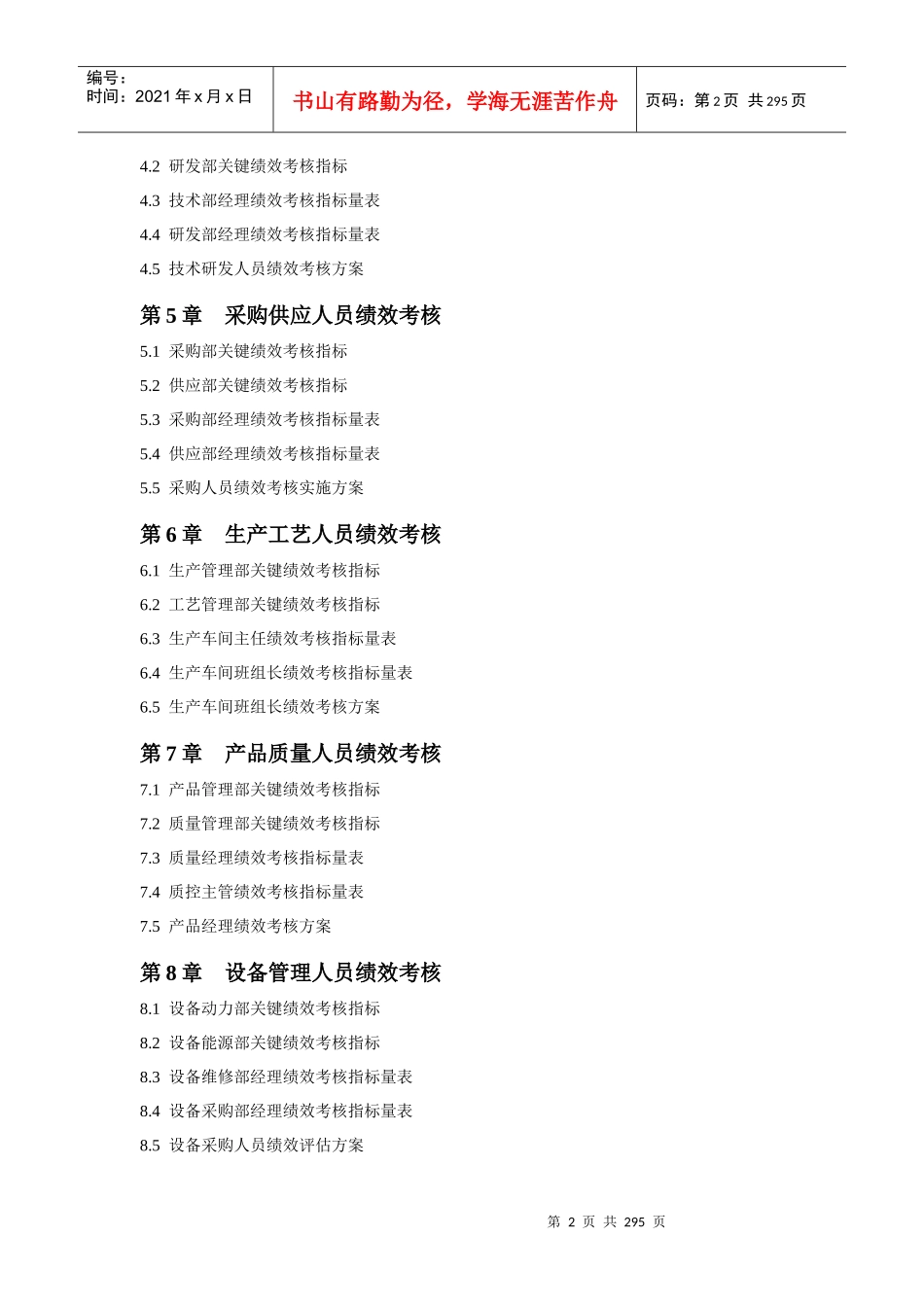 《绩效考核量化管理全案Ⅰ》_第2页