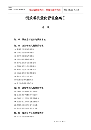 《绩效考核量化管理全案Ⅰ》