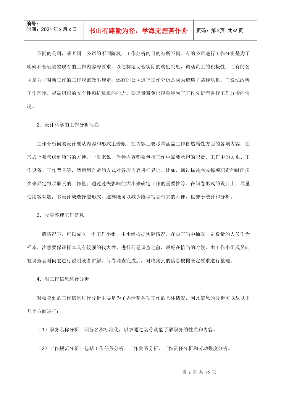 【经典管理资料】职业经理人：如何提升员工满意度和敬业精神_第2页