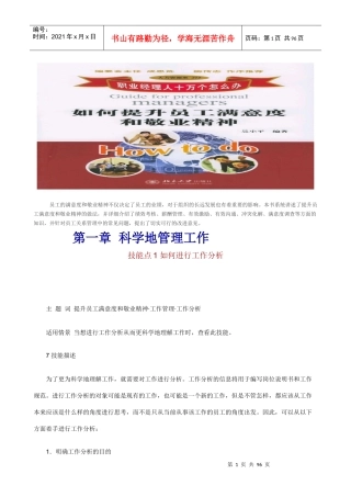 【经典管理资料】职业经理人：如何提升员工满意度和敬业精神