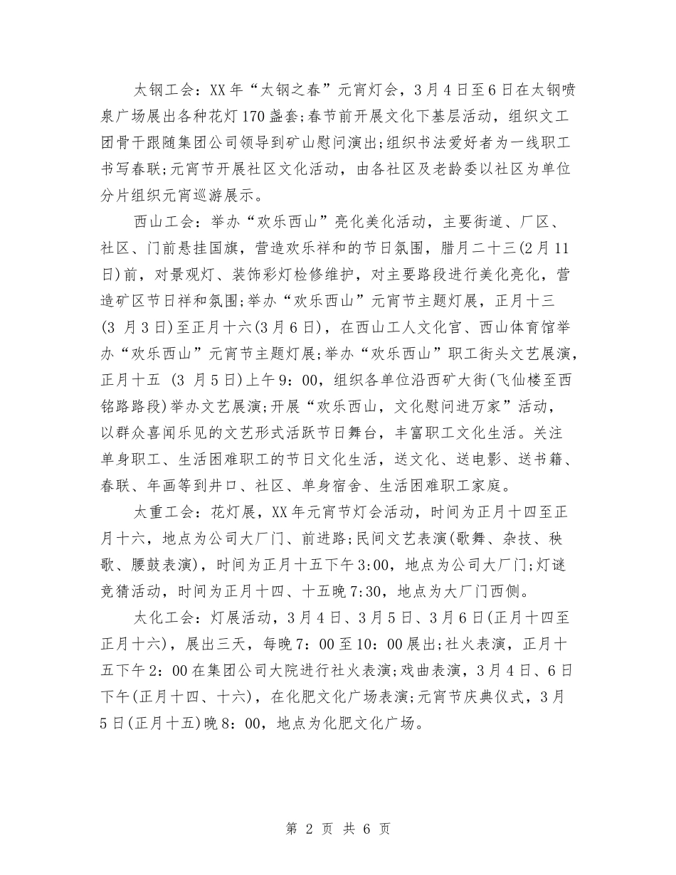 2024太原春节及元宵节职工文化展示活动方案与2024奖励性绩效工资分配方案汇编_第2页