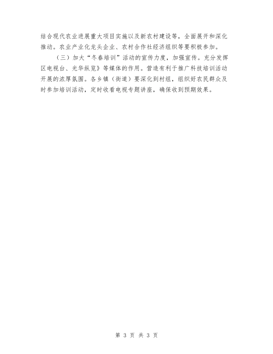 冬春种植业培训方案_第3页