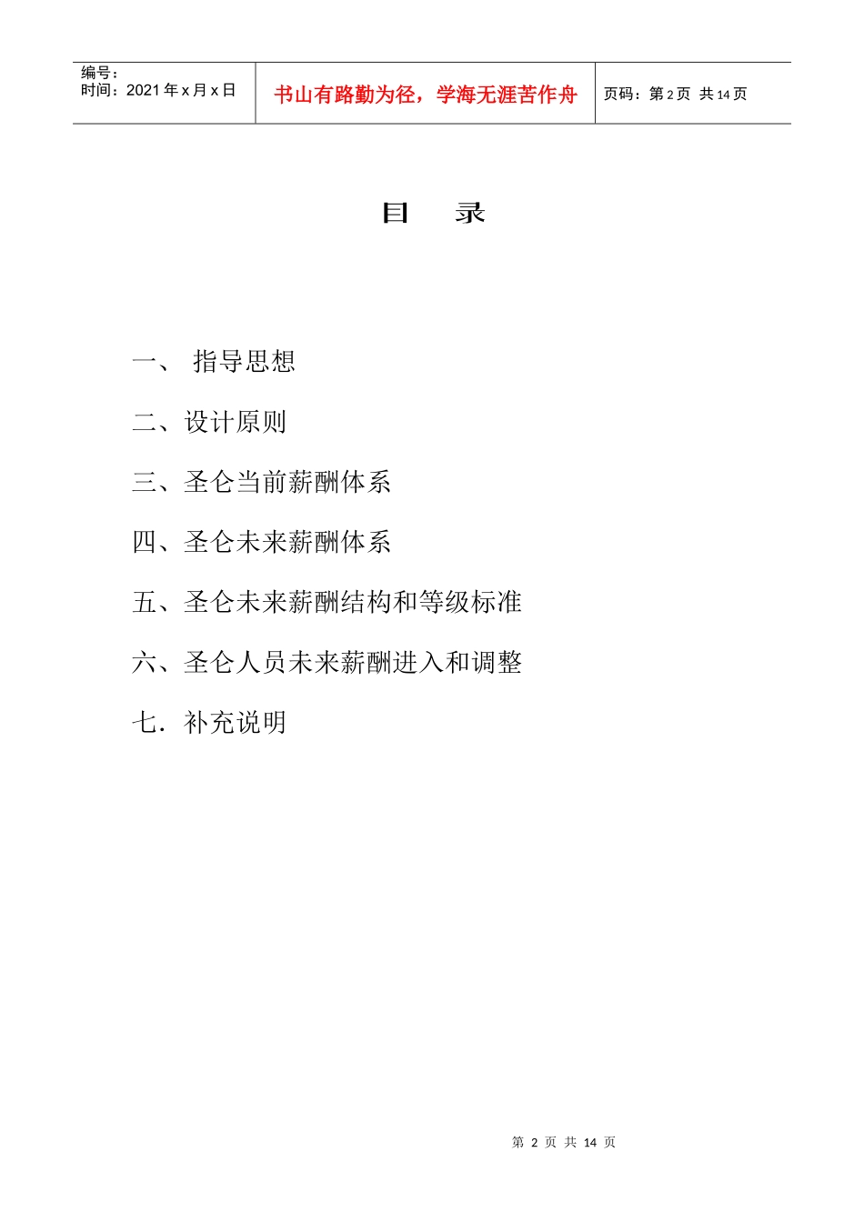圣仑薪酬体系设计（修订版）4_第2页