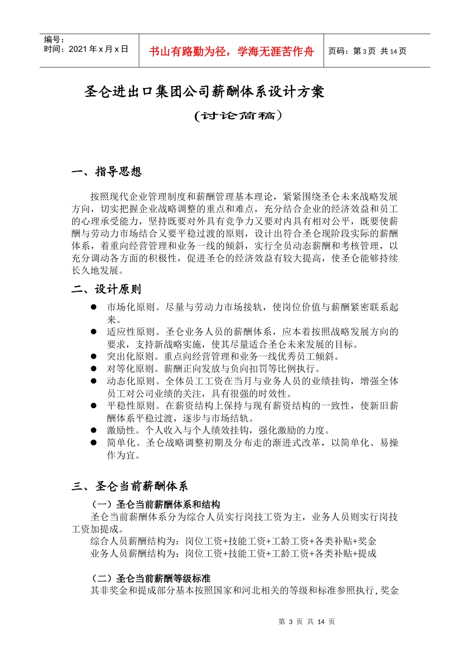 圣仑薪酬体系设计（修订版）4_第3页