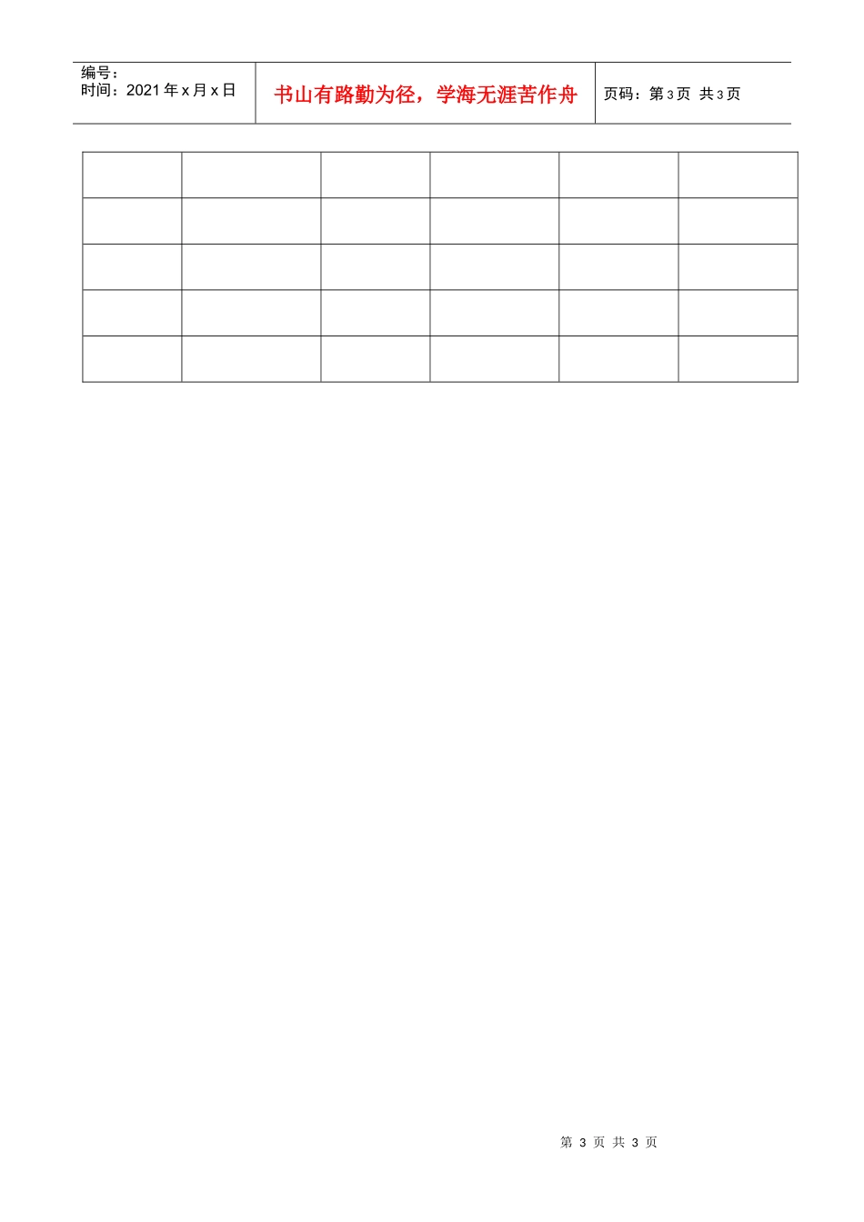 人力资源-202213.23外来人员登记薄_第3页