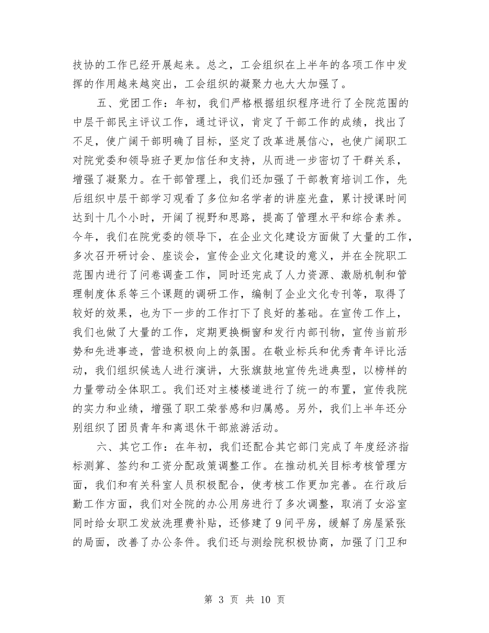 2024年8月企业办公室工作总结范文精选3篇与2024年8月会计工作总结范文汇编_第3页