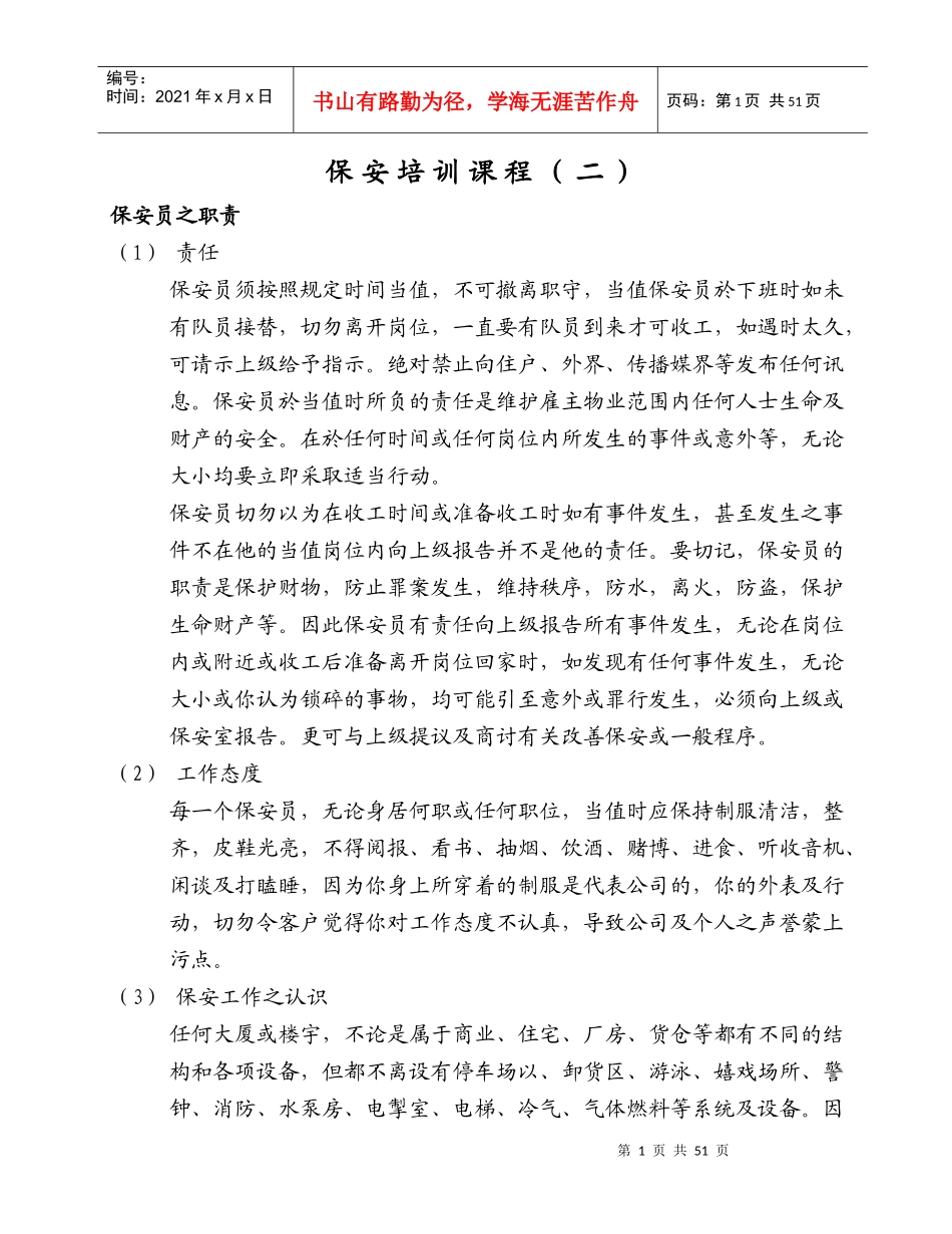 保安培训课程（55doc)_第1页