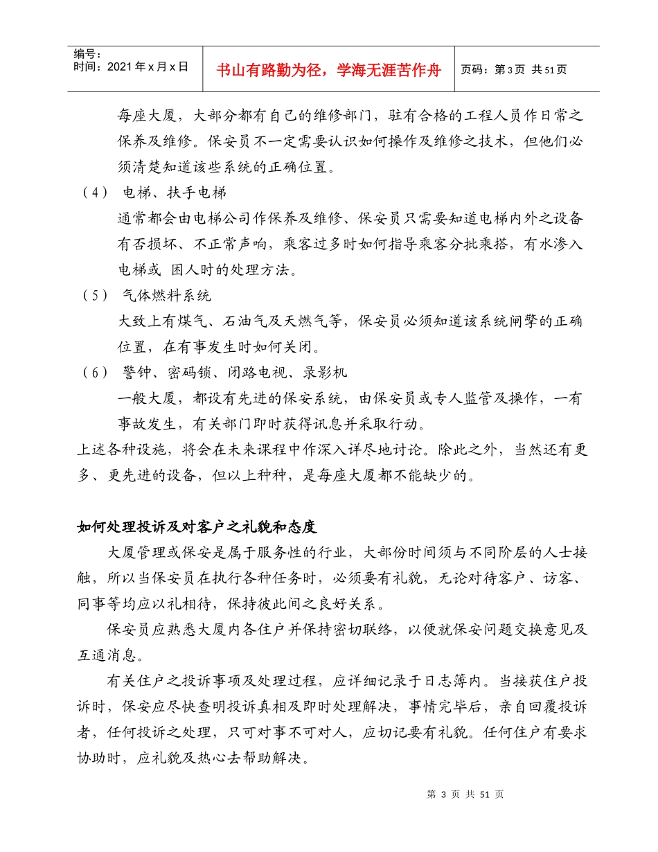 保安培训课程（55doc)_第3页