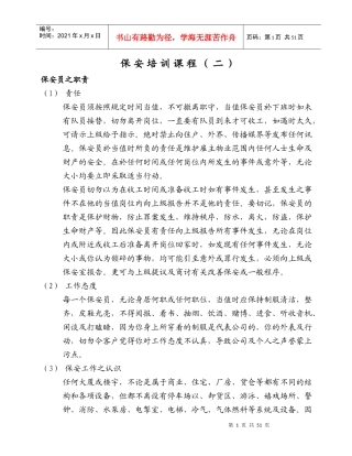保安培训课程（55doc)