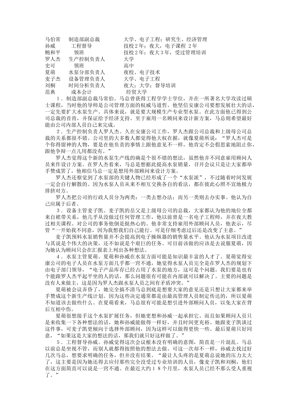 人力资源管理课程案例集_第2页