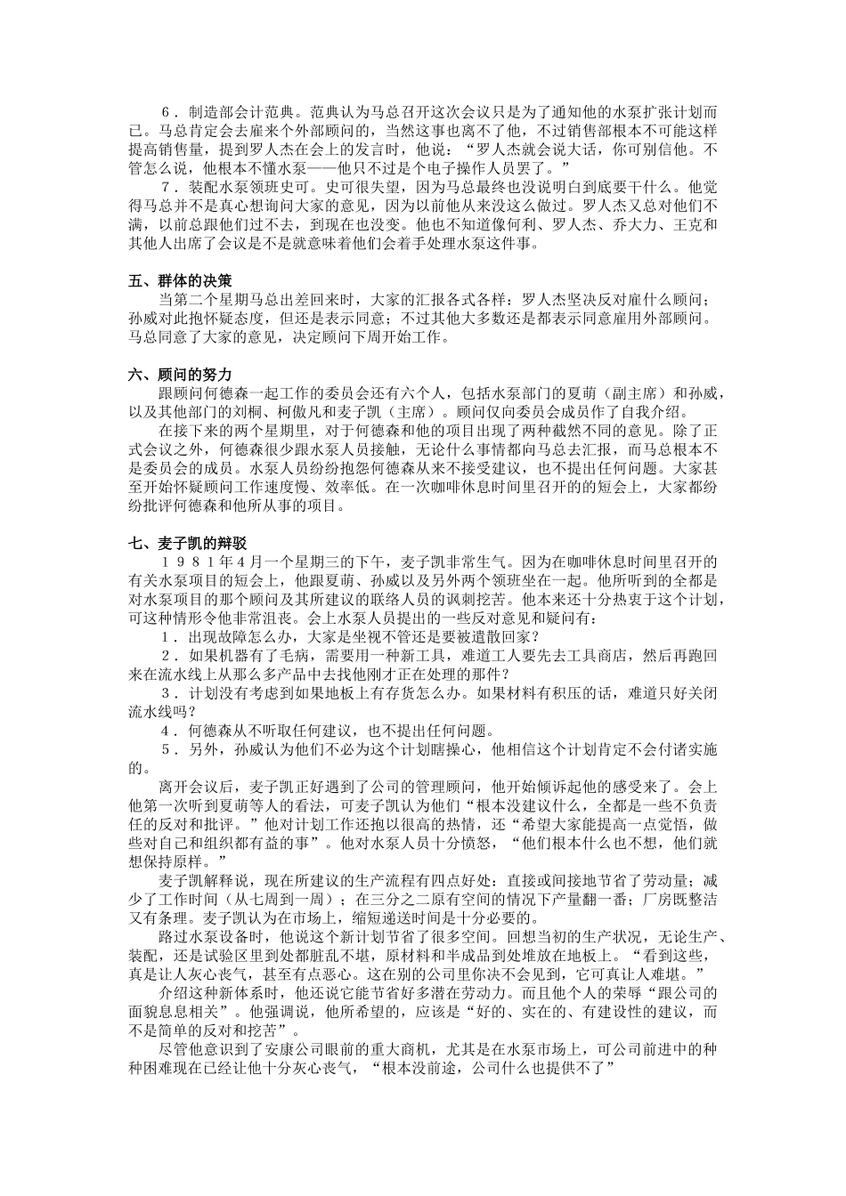 人力资源管理课程案例集_第3页