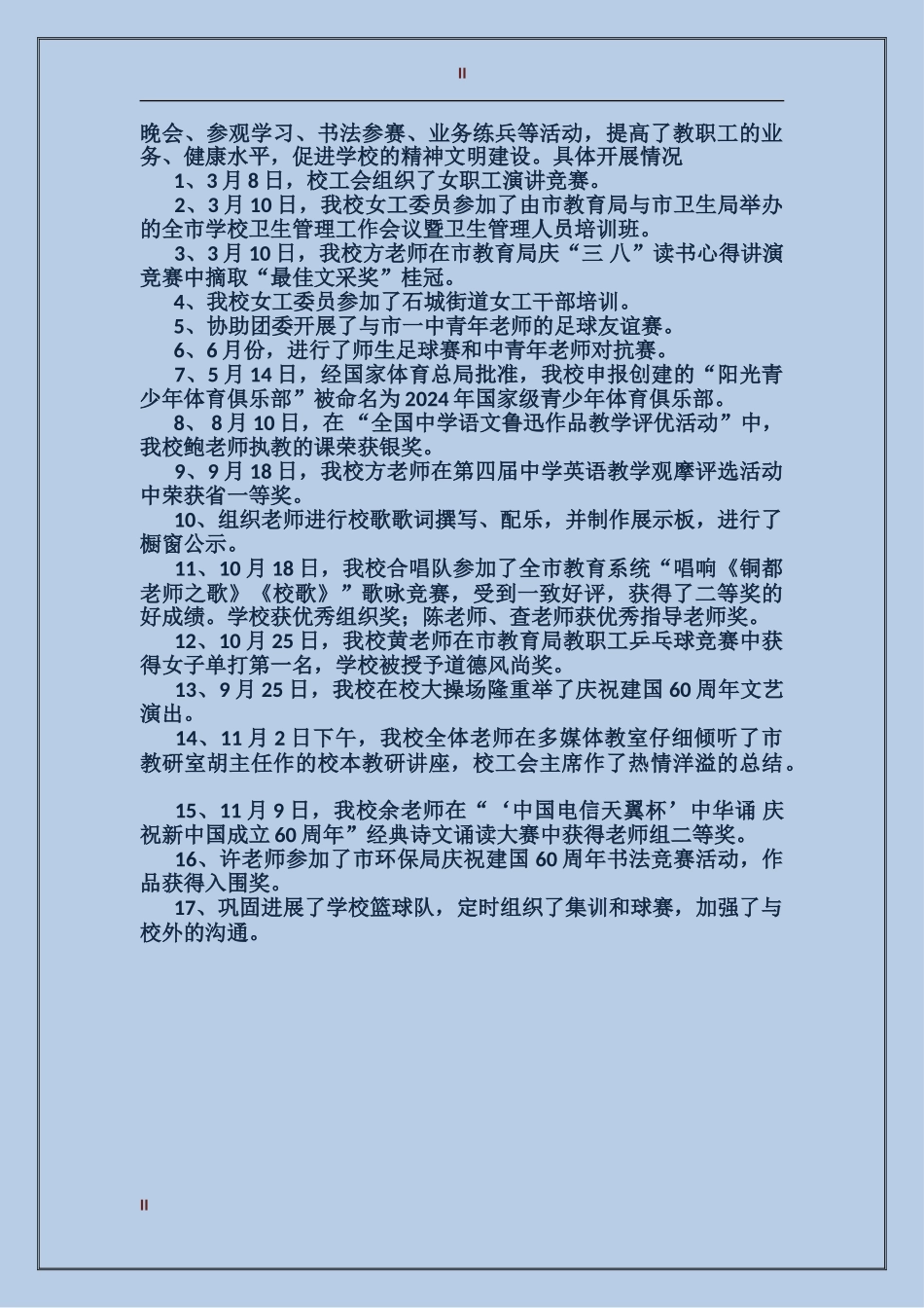 2017年中学工会工作总结优秀范文_第2页