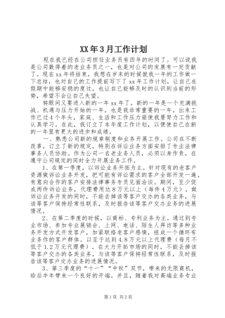 XX年3月工作计划