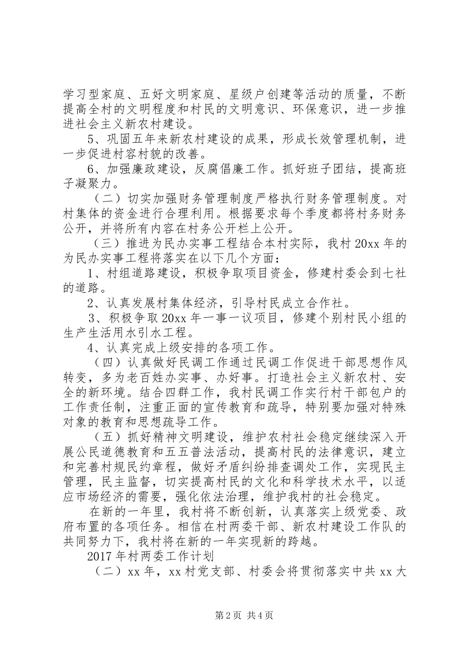 XX年村两委工作计划_第2页