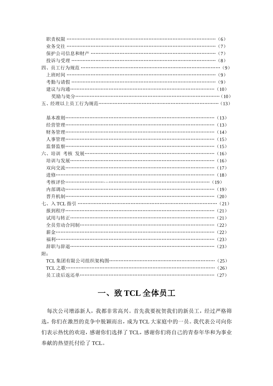 人力资源-2022TCL集团的员工手册_第2页
