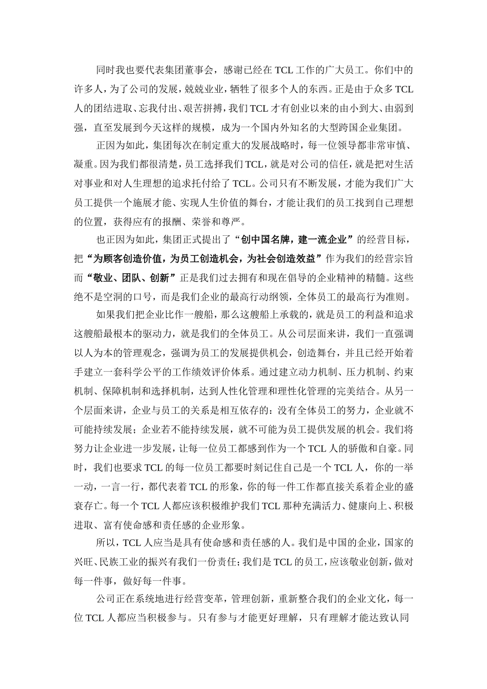 人力资源-2022TCL集团的员工手册_第3页