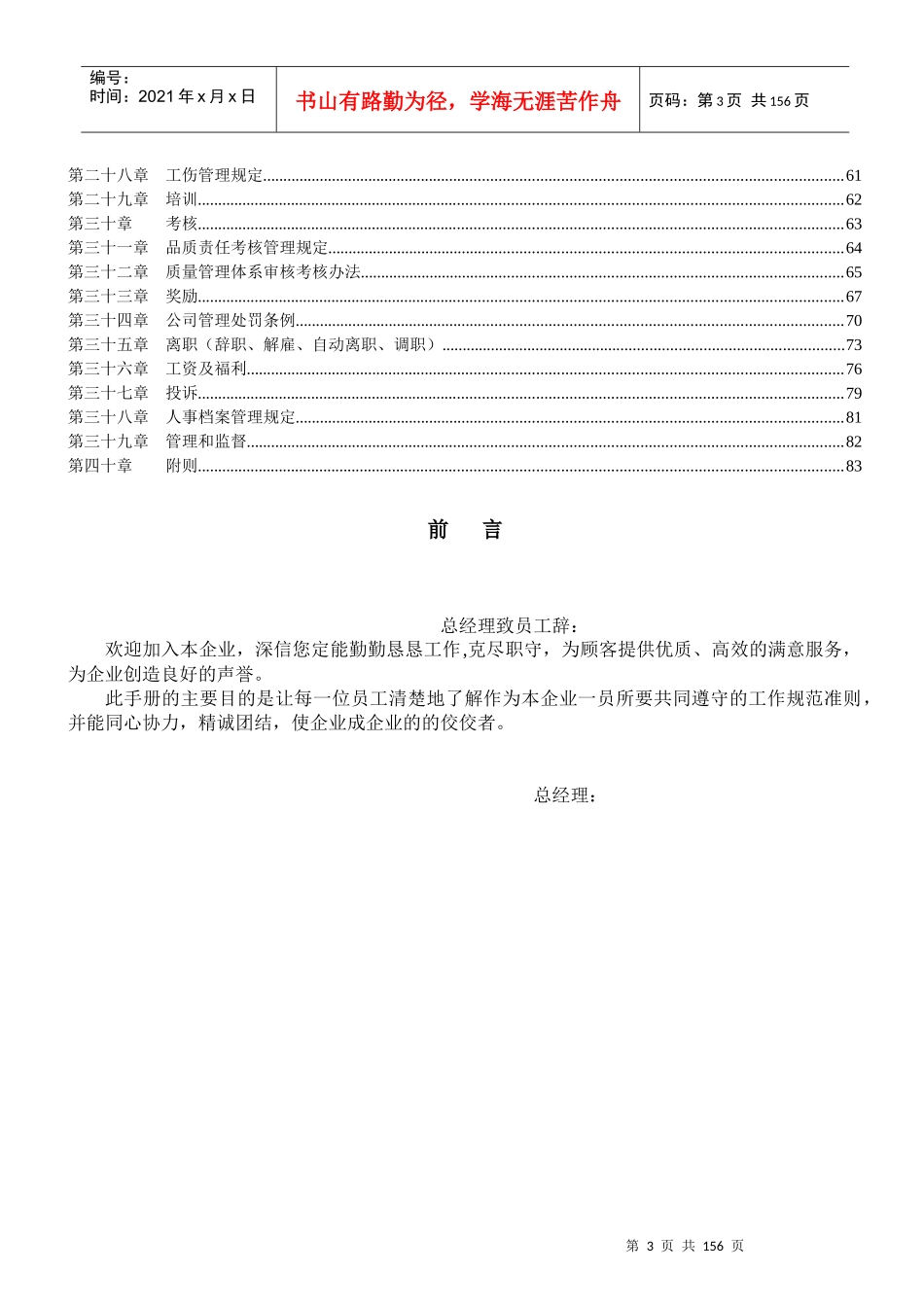 人力资源-2022qq员工手册_第3页