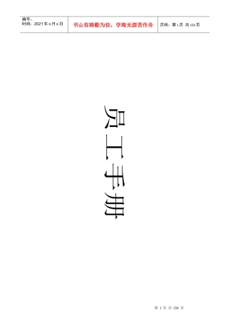 人力资源-2022qq员工手册