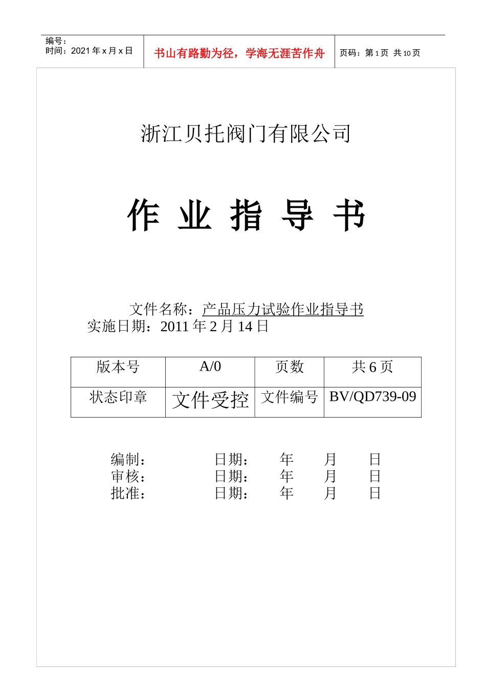 产品压力试验作业指导书_第1页