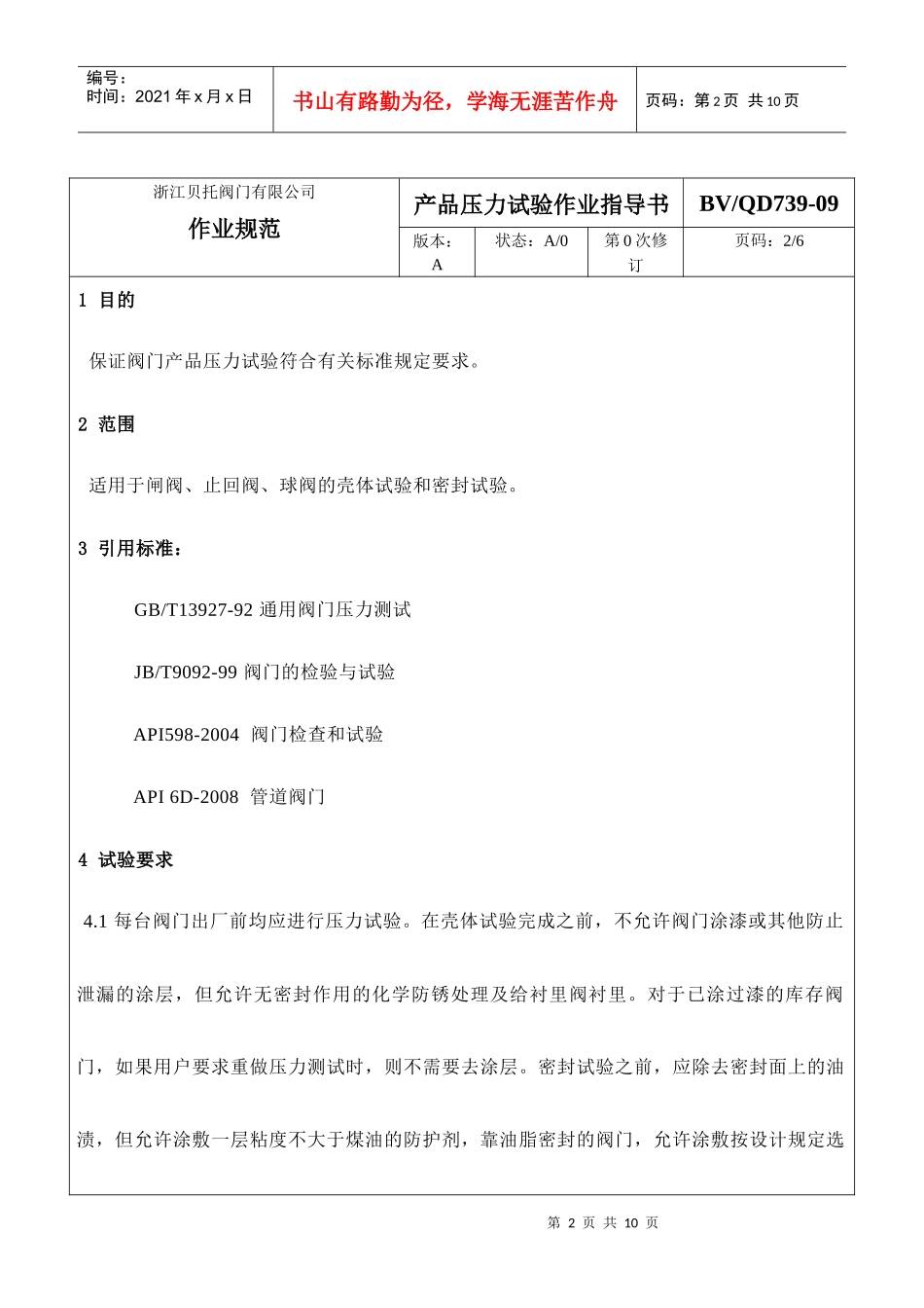 产品压力试验作业指导书_第2页